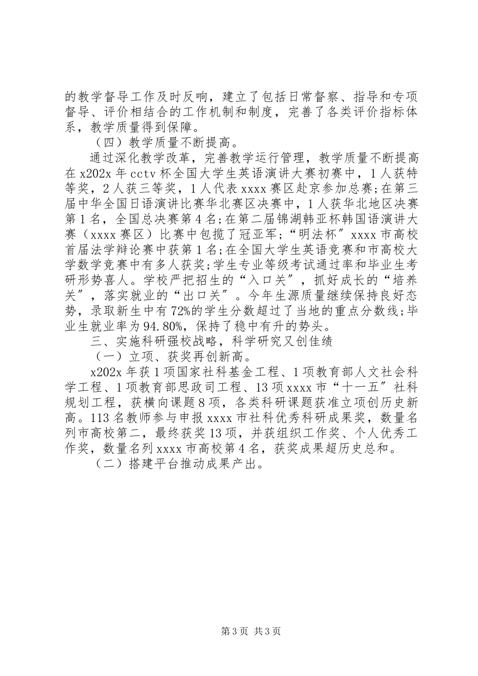 2023年学院党政工作总结.docx_第3页