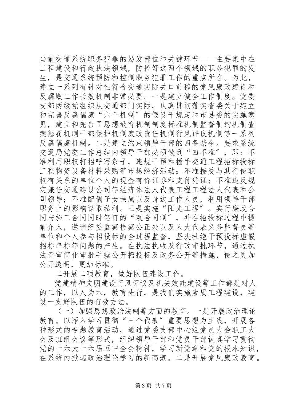 2023年交通局党委工作总结.docx_第3页