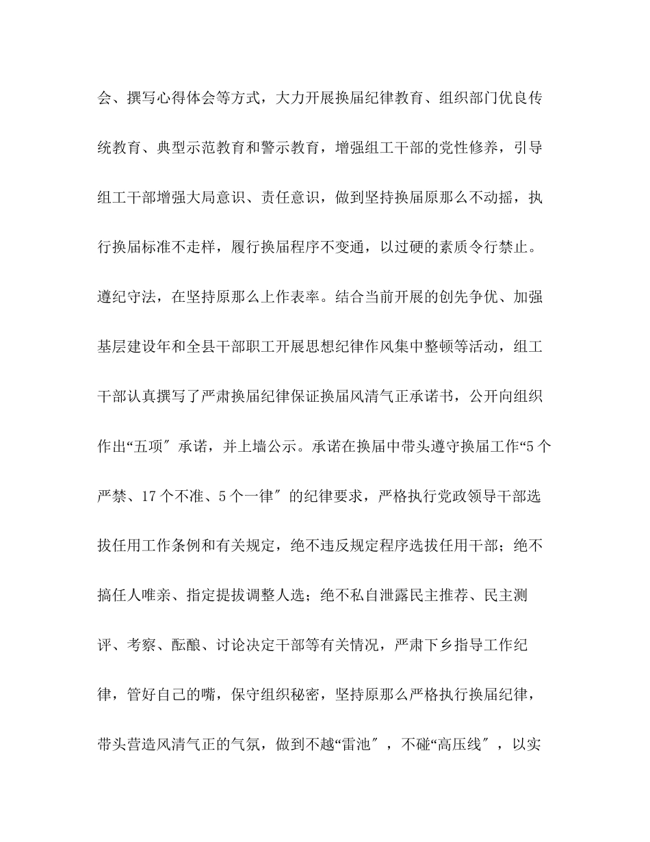 2023年组工干部工作感悟[组工工作心得感悟].docx_第2页