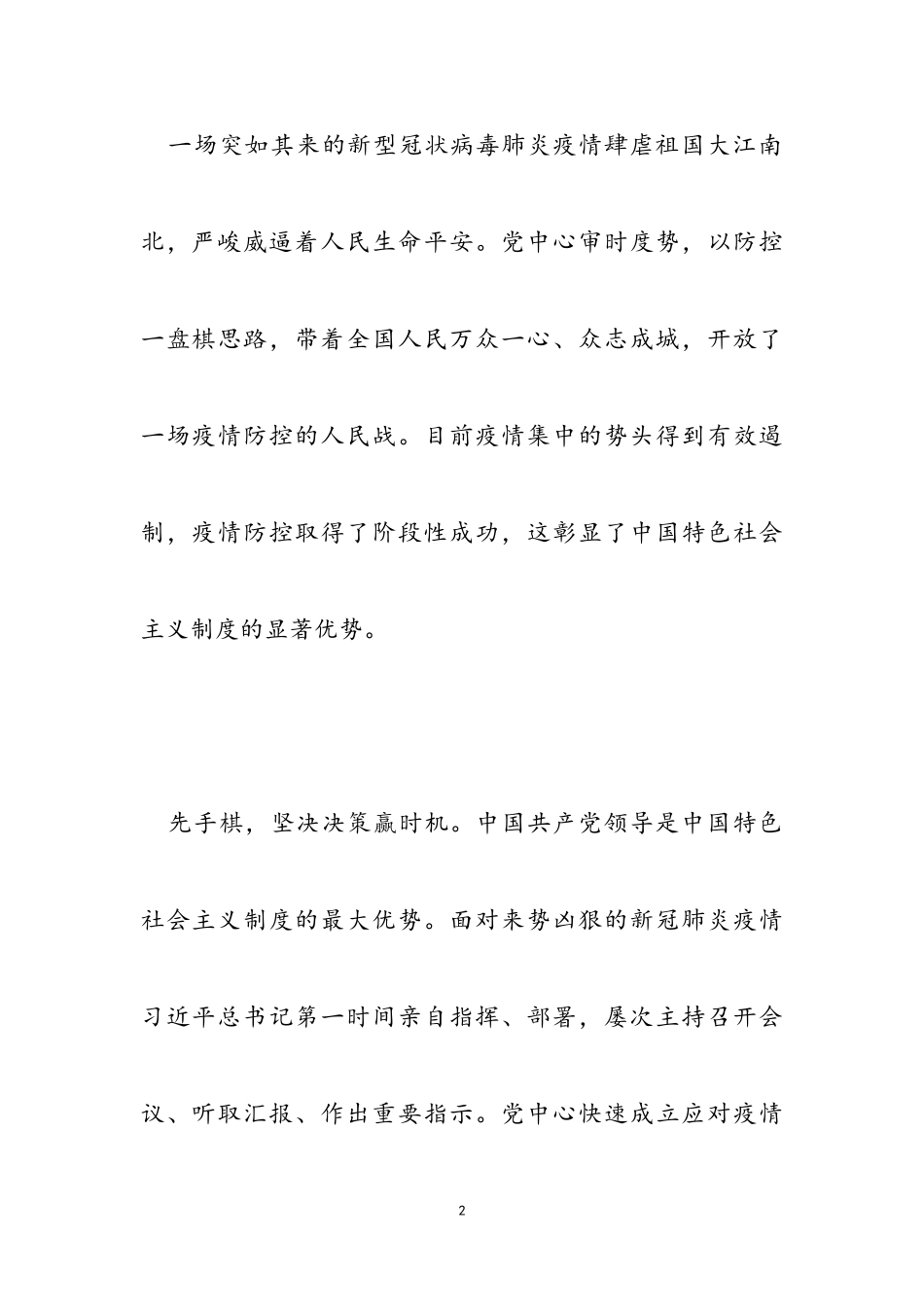 2023年打赢这场疫情防控战的心得体会.doc_第2页