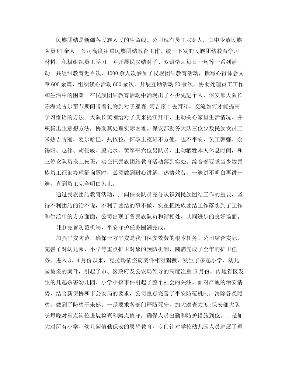 2023年度工作总结保安公司度工作总结范文.docx_第3页