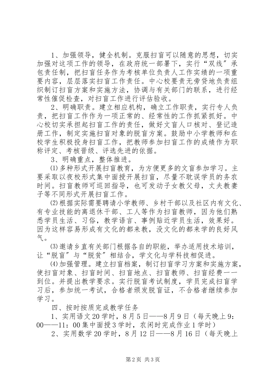 2023年乡扫盲工作总结.docx_第2页