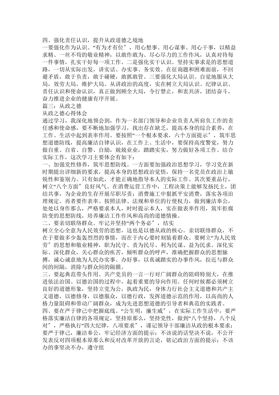 2023年从政道德心得体会.docx_第3页