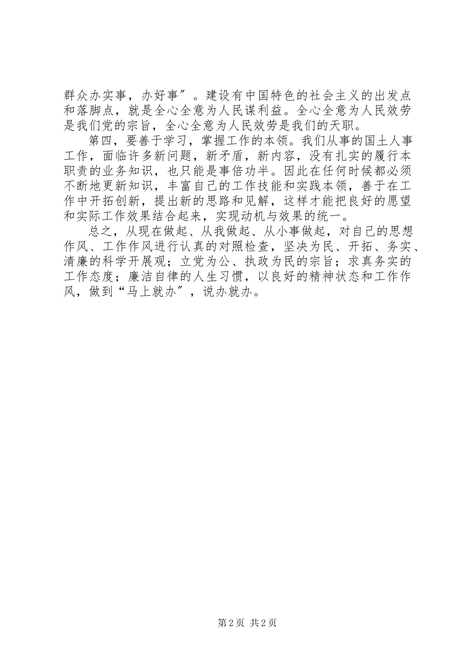 2023年干部职工“马上就办”学习心得体会.docx_第2页