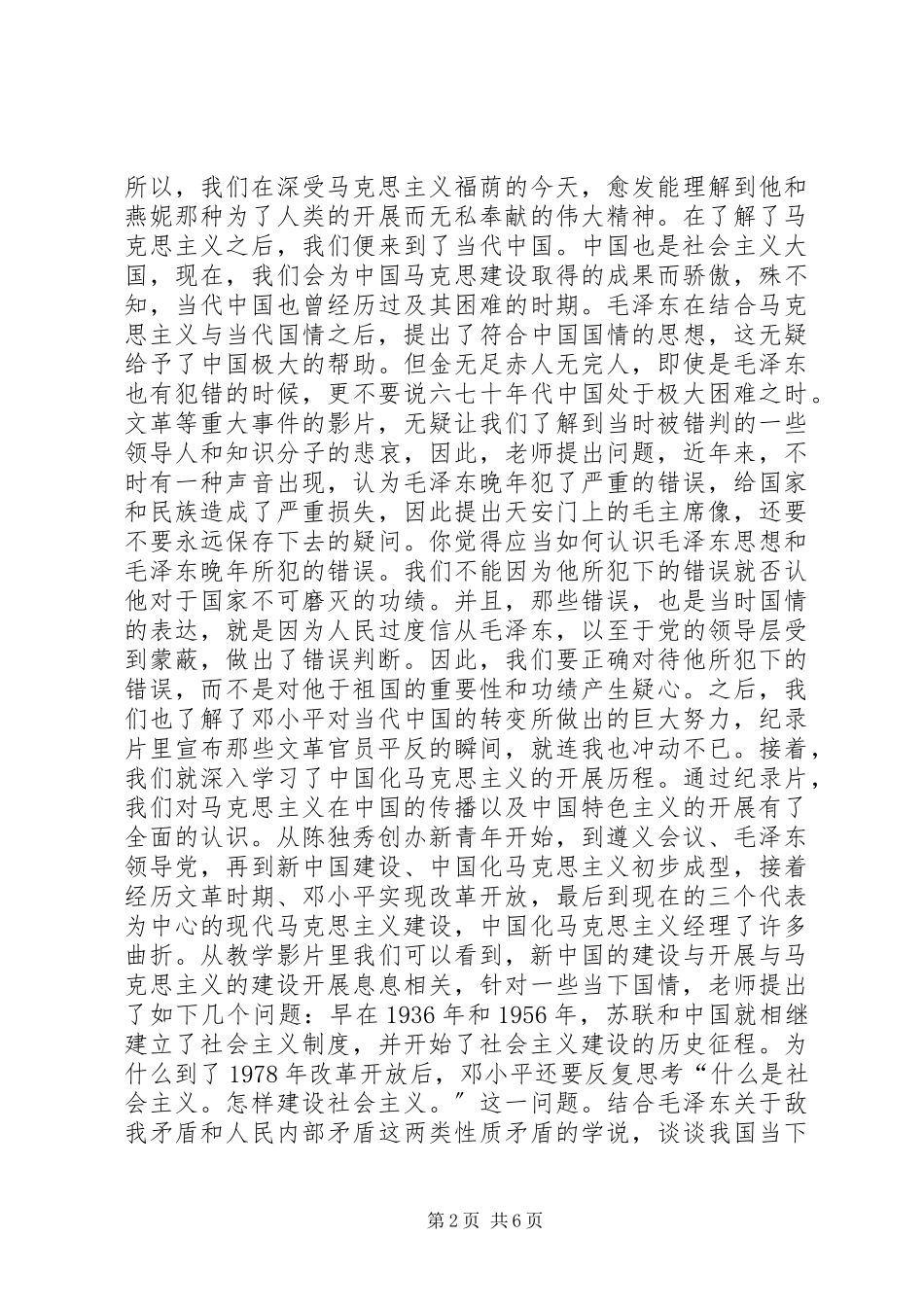 2023年毛概课学习心得.docx_第2页