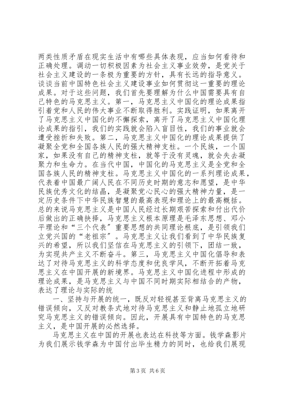 2023年毛概课学习心得.docx_第3页