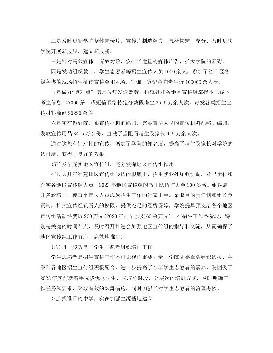 2023年办公室工作总结中专学校招生办公室工作总结.docx_第3页