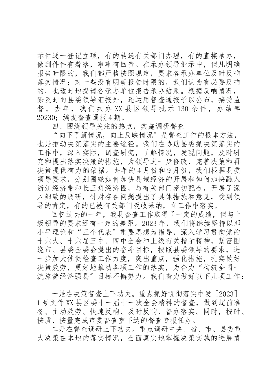 2023年督查工作总结和工作计划新编.docx_第2页