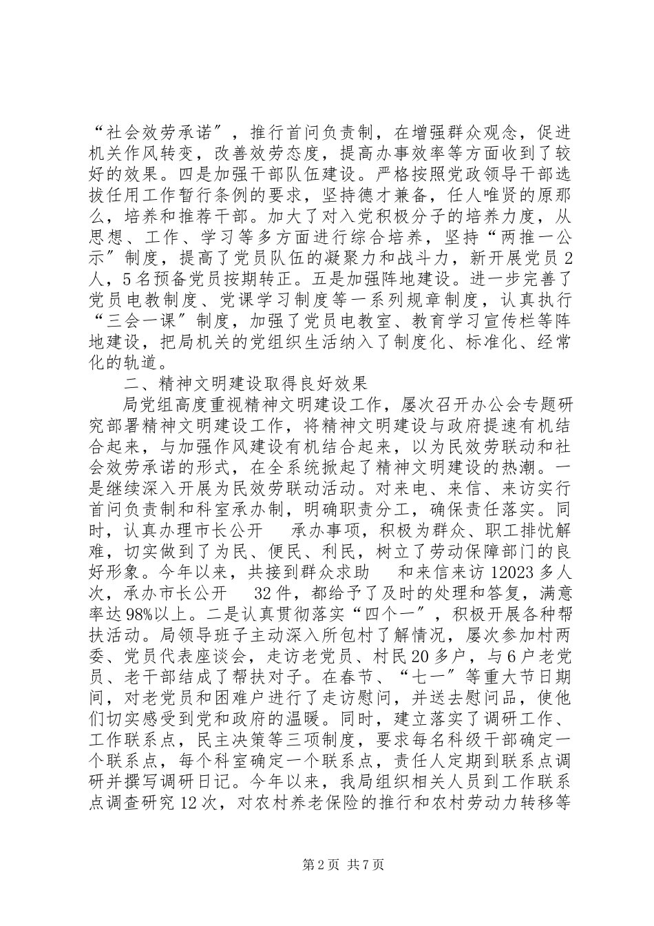 2023年区劳动保障局工作总结总结.docx_第2页