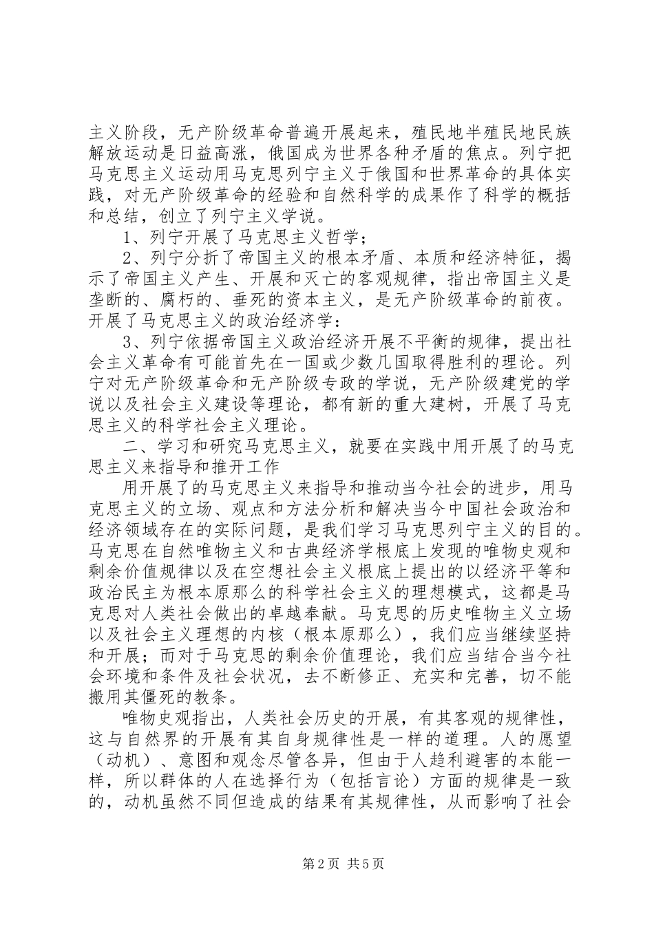 2023年学习马克思列宁主义基本问题心得体会.docx_第2页