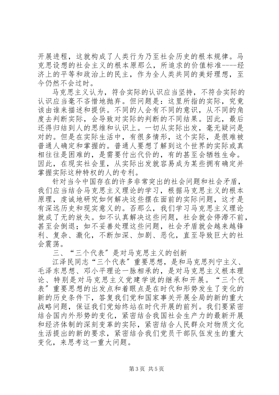 2023年学习马克思列宁主义基本问题心得体会.docx_第3页