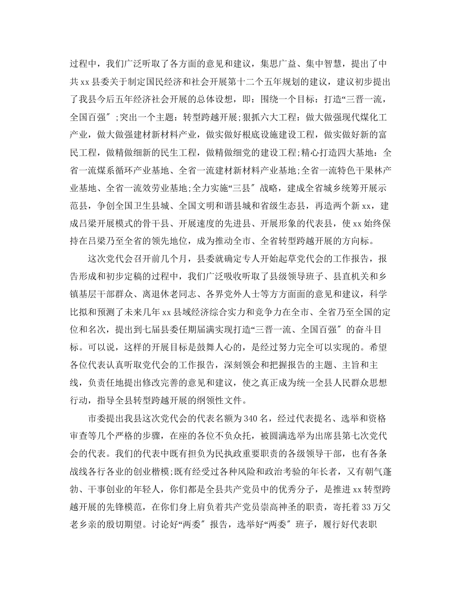 2023年党员大会心得体会.docx_第2页