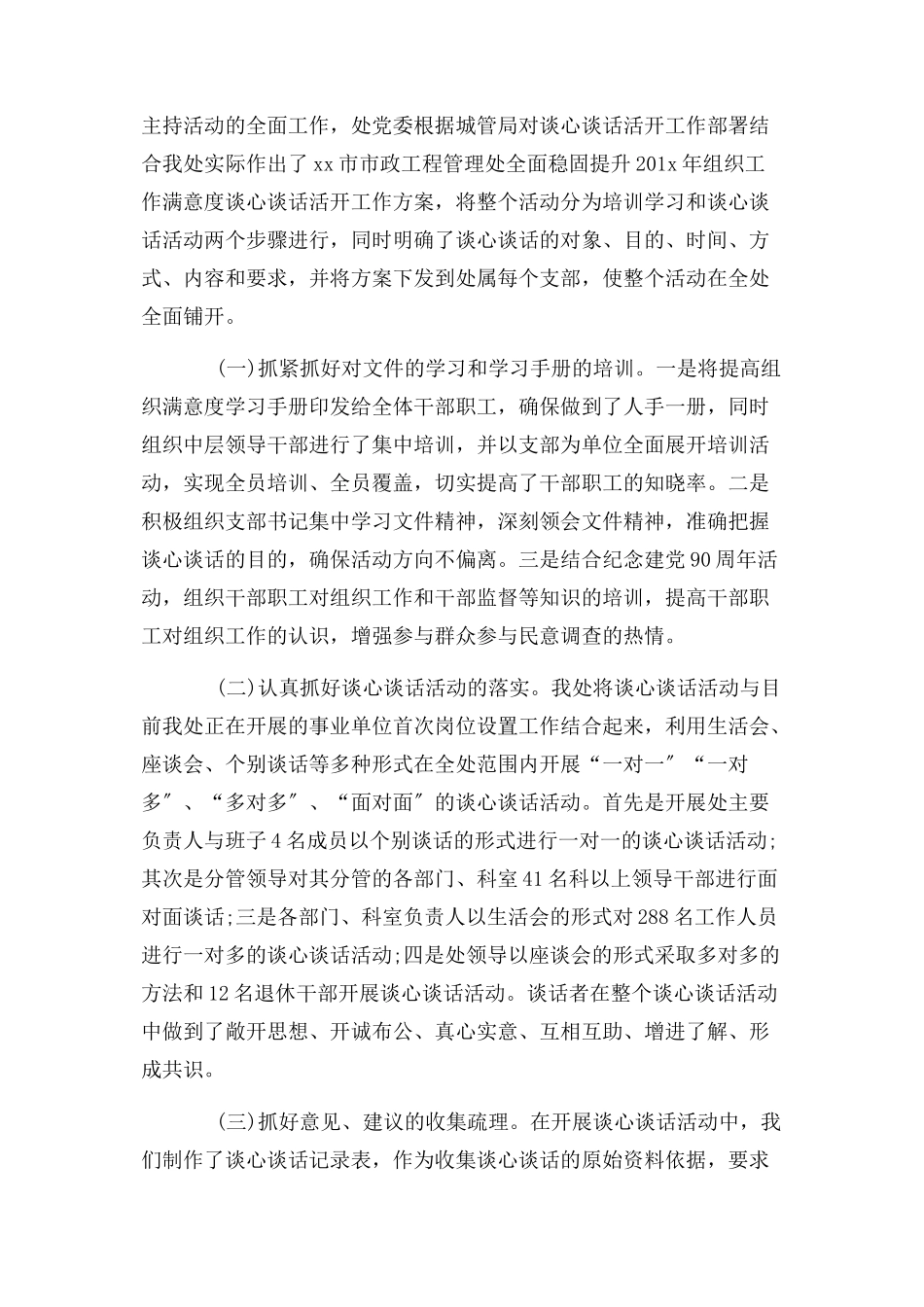 2023年交心谈心党建工作总结.docx_第2页