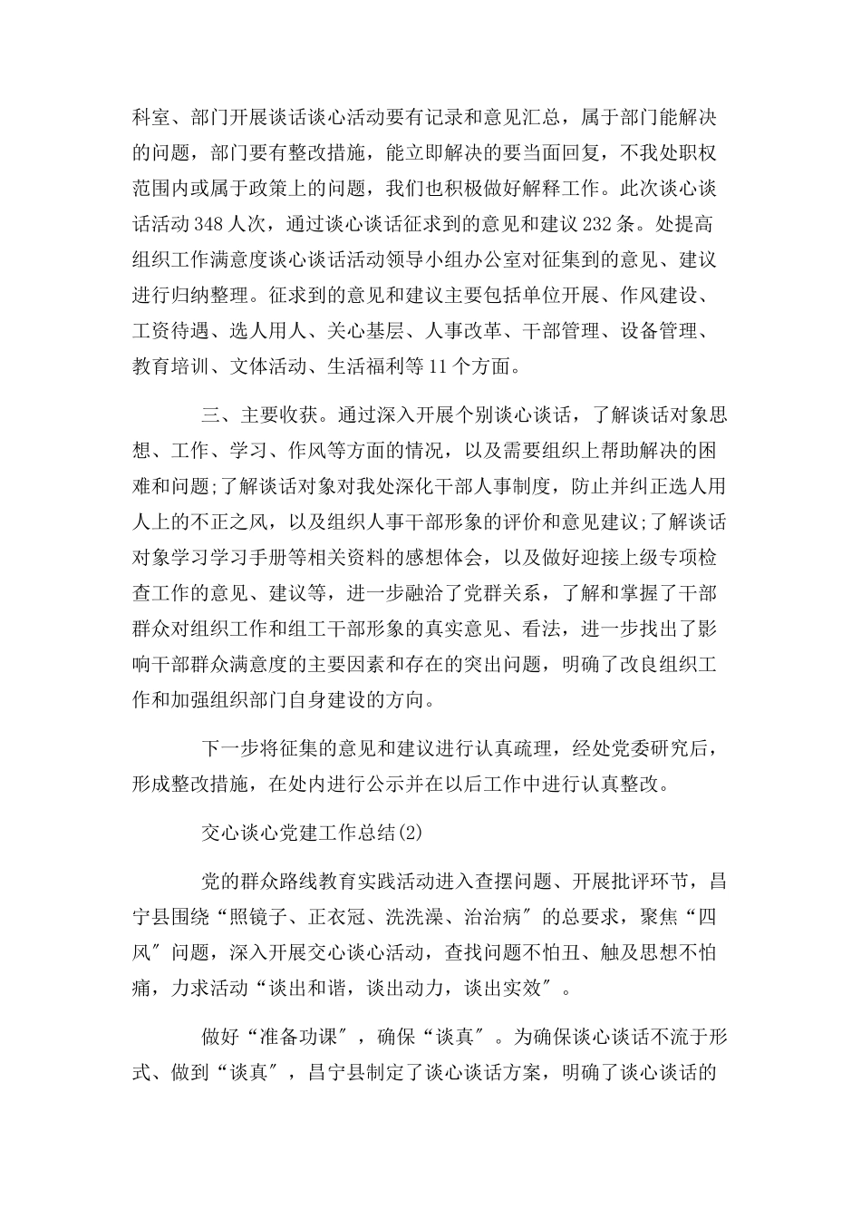 2023年交心谈心党建工作总结.docx_第3页
