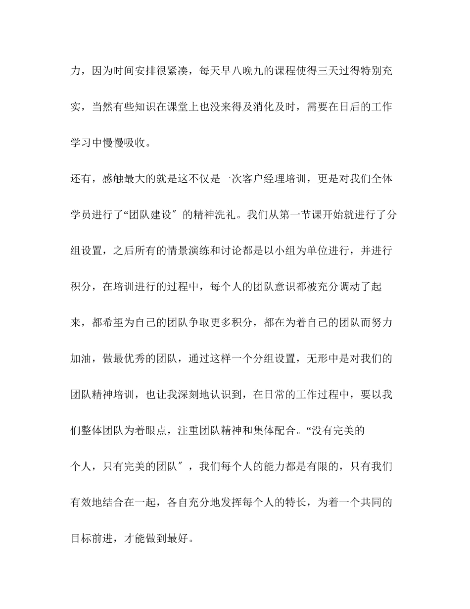 2023年银行客户经理培训心得体会22.docx_第2页