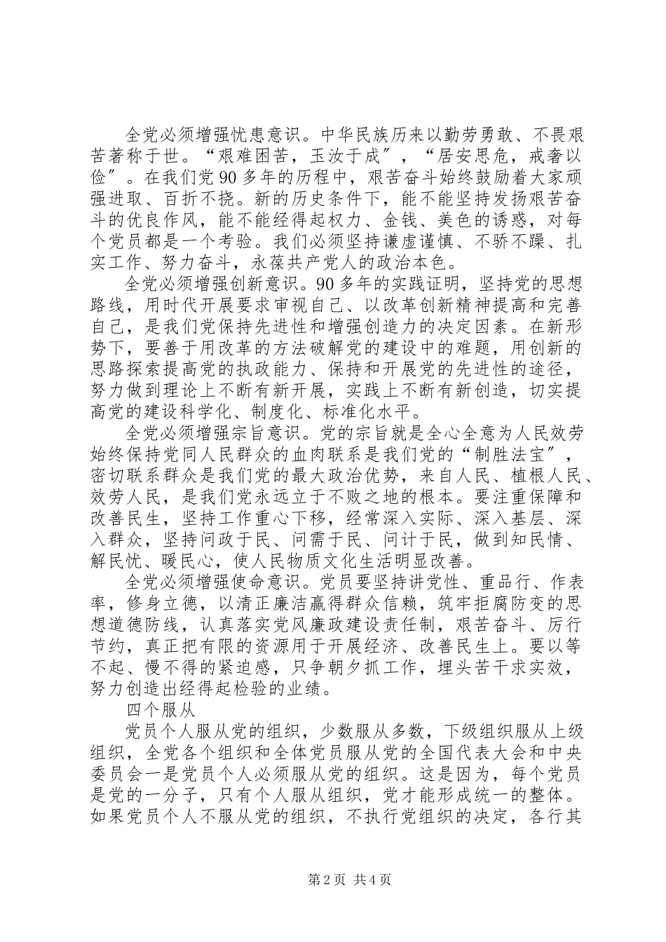 2023年八项义务四个意识四个服从心得体会篇一新编.docx_第2页