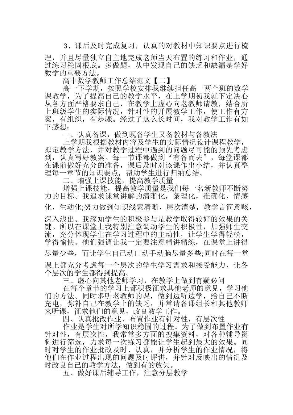 2023年高中数学教师个人教学工作心得总结.doc_第3页