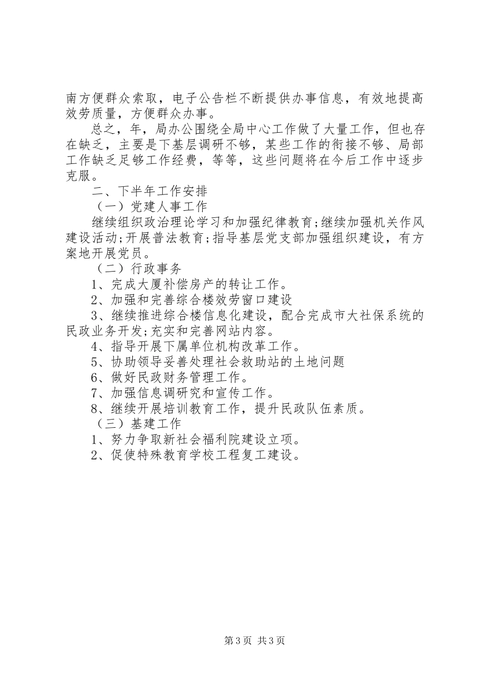 2023年民政办度工作总结.docx_第3页
