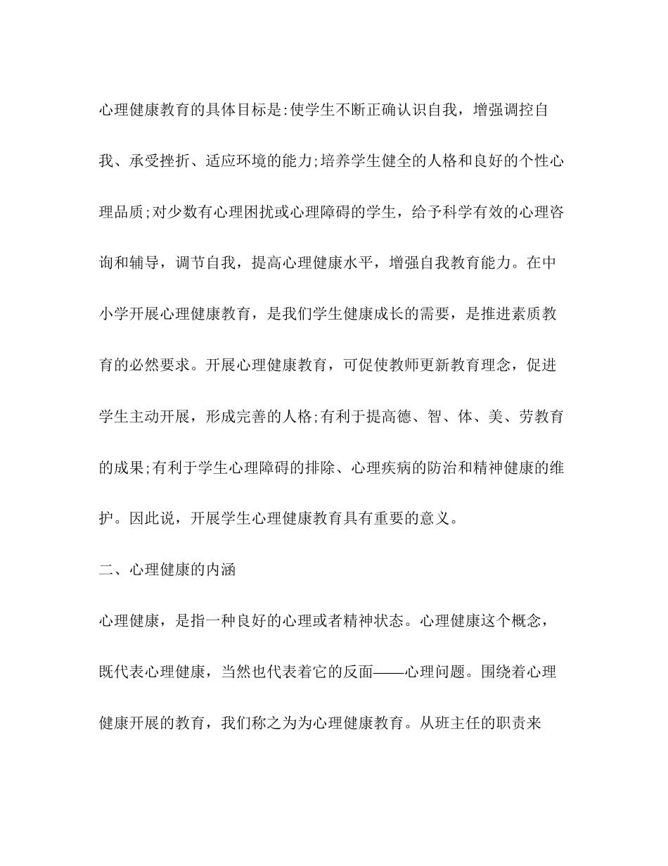 2023年有关大学生心理健康教育心得.docx_第2页