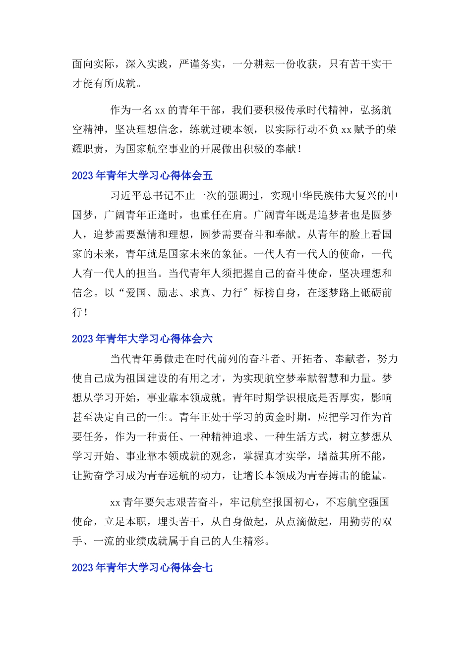 2023年青年大学习心得体会10篇.docx_第2页