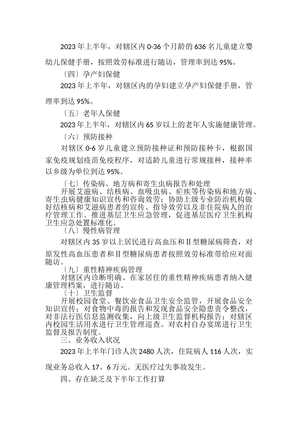 2023年医院半年工作总结18.doc_第3页