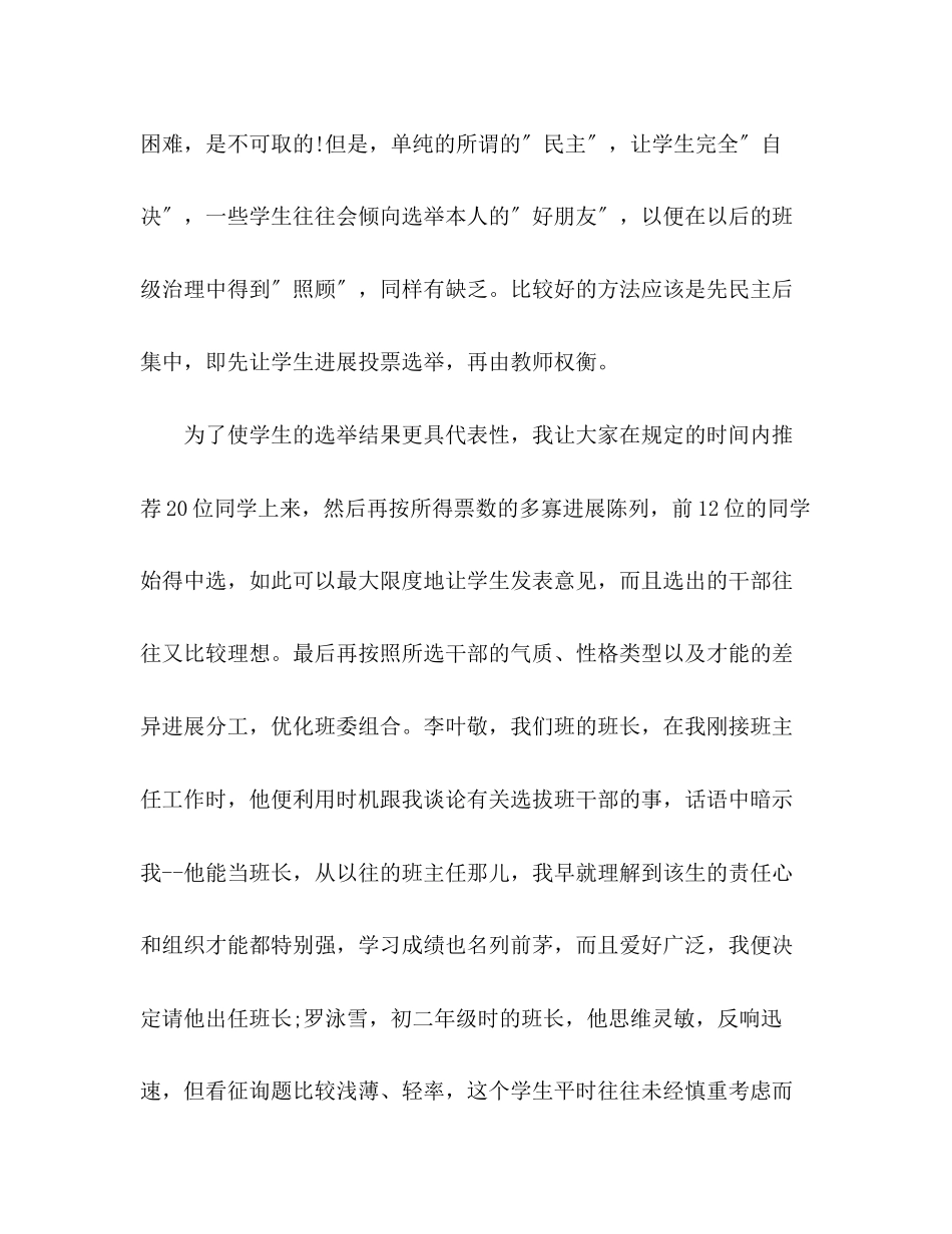 2023年初中教师工作总结范文.docx_第2页