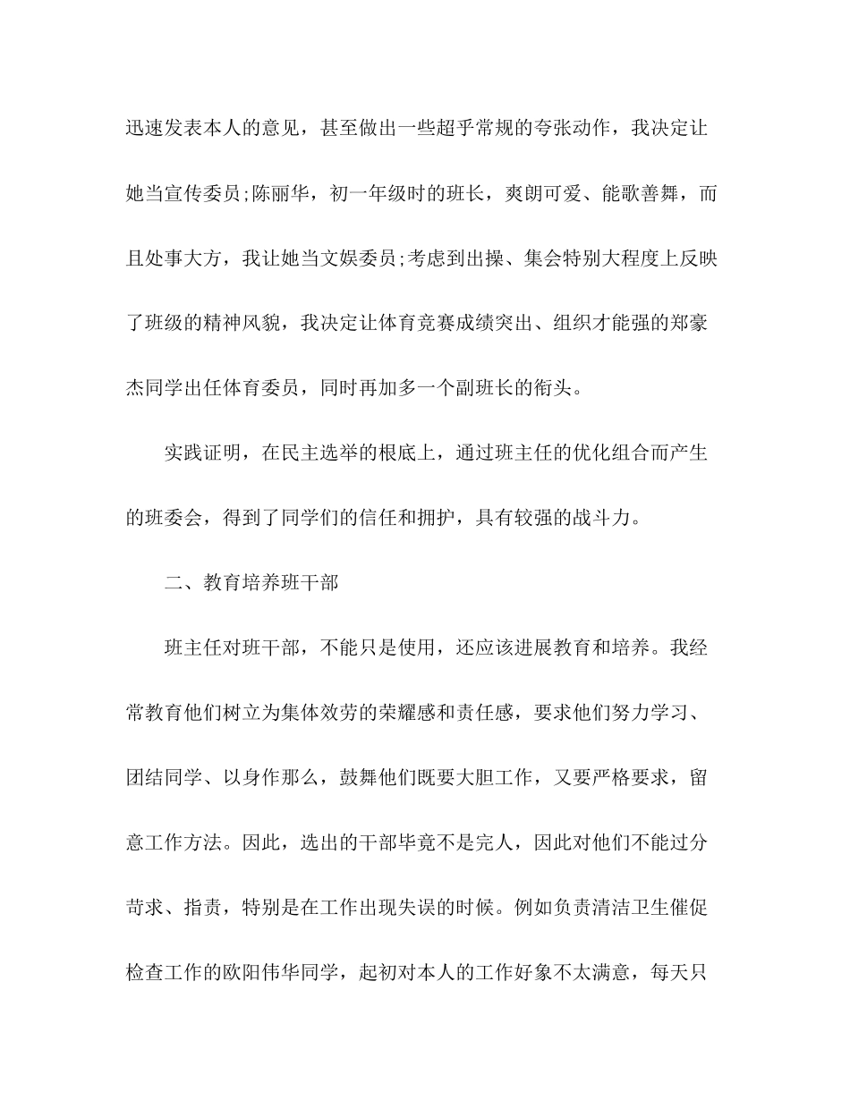 2023年初中教师工作总结范文.docx_第3页