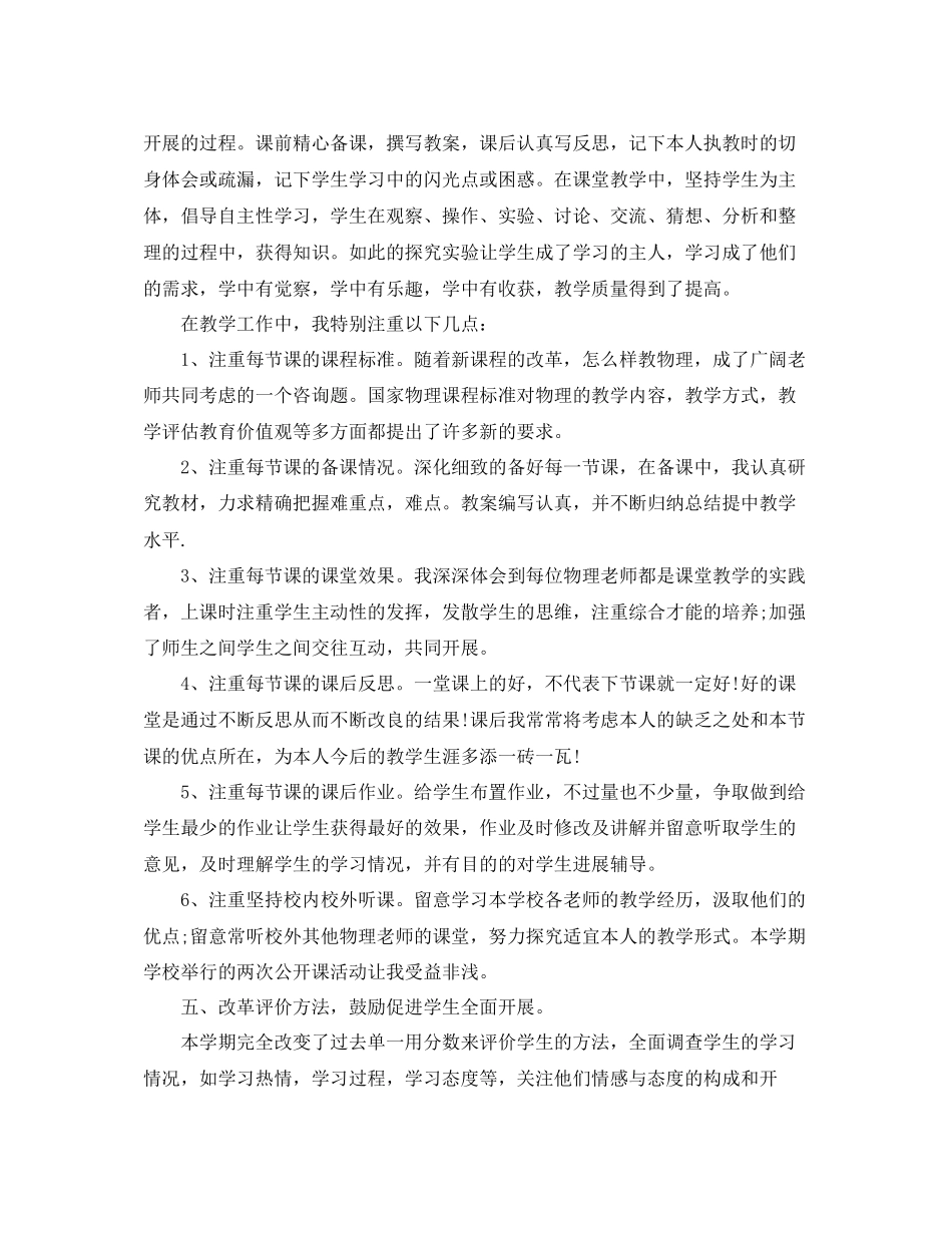 2023年教学工作总结初三物理教师的教学工作总结.docx_第2页