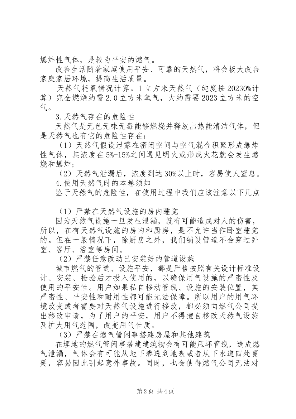 2023年燃气安全教育培训心得总结.docx_第2页