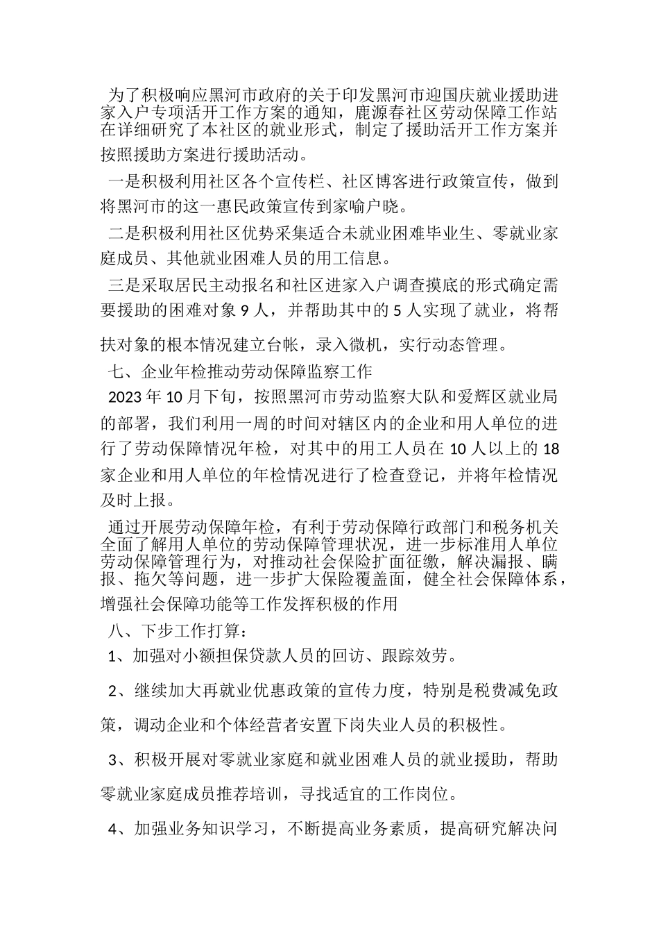 2023年社区劳动保障工作站年工作总结.doc_第3页