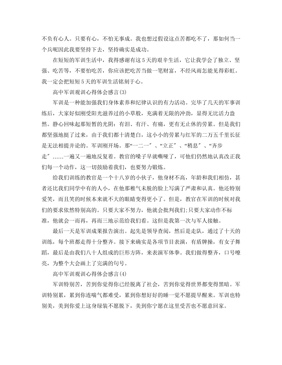 2023年高中军训观训心得体会感言5篇.docx_第2页