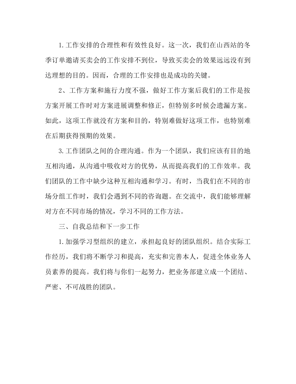 2023年公司员工出差心得体会出差锻炼学习.docx_第2页