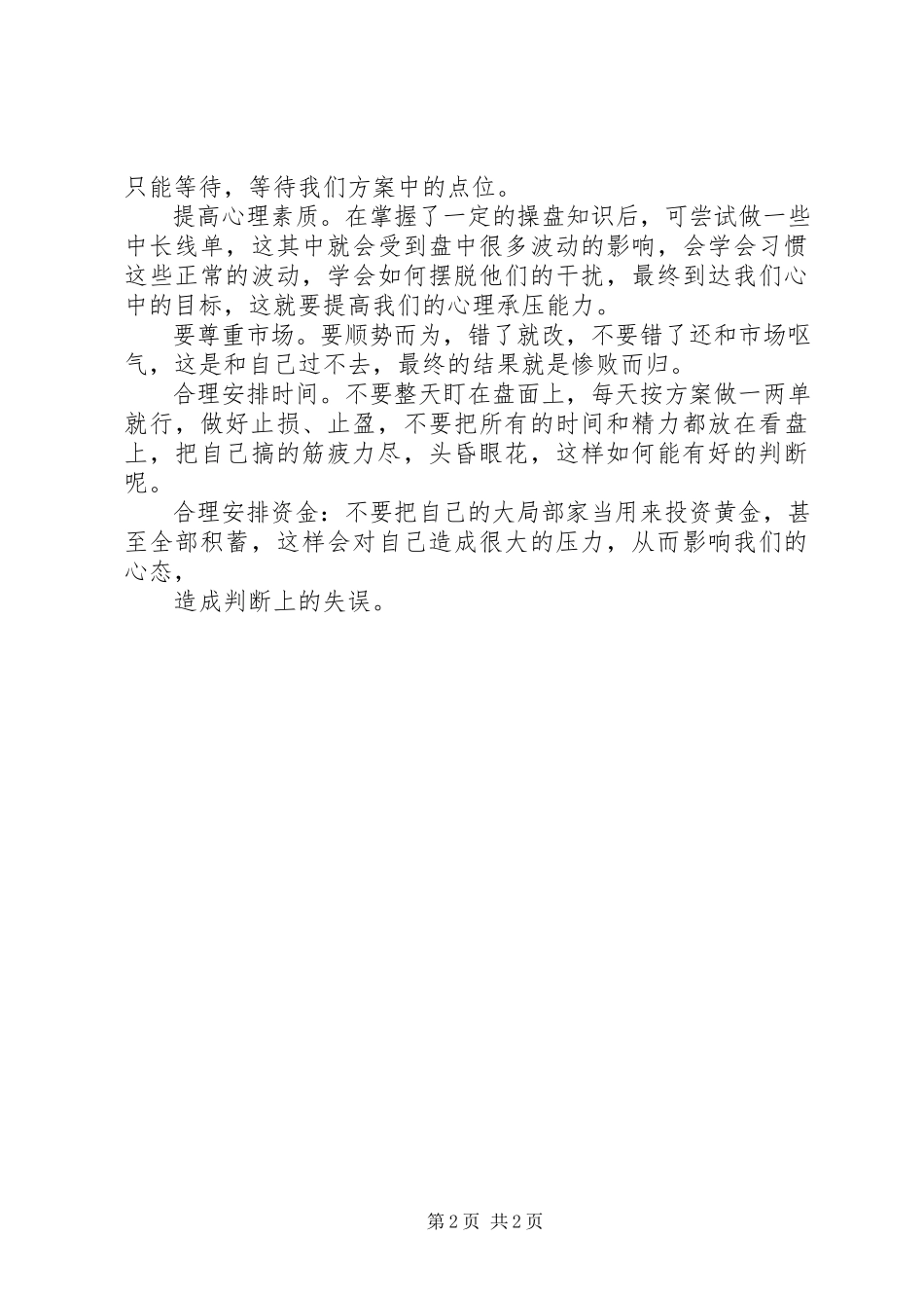 2023年个人操盘心得.docx_第2页