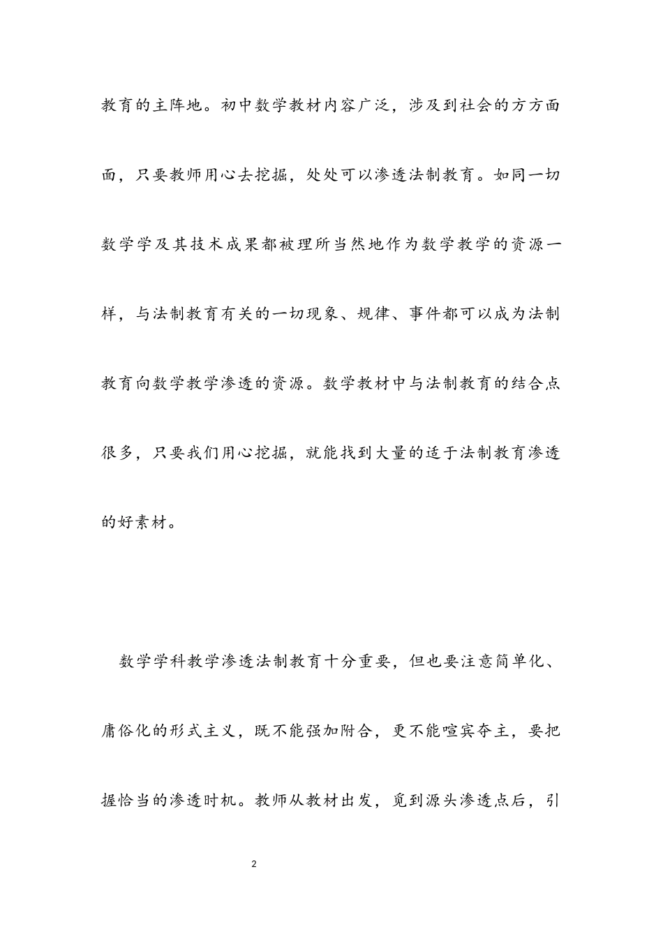 2023年渗透法制教育心得感悟例文.docx_第2页