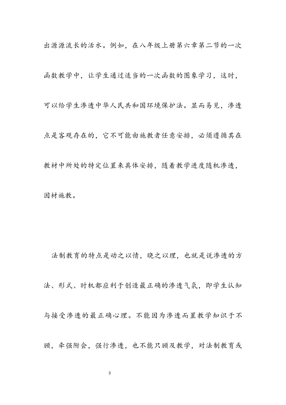 2023年渗透法制教育心得感悟例文.docx_第3页