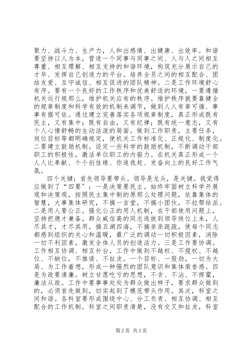 2023年树正气心得体会.docx_第2页