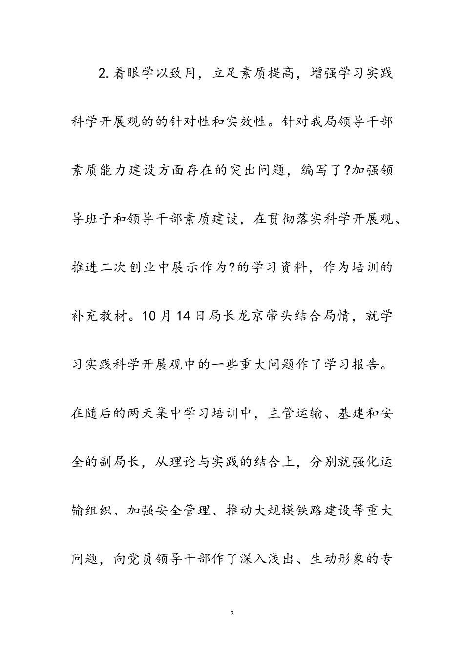 2023年铁路局学习科学发展观心得体会范文.doc_第3页