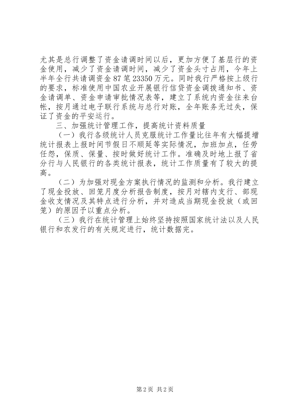 2023年变电所工作总结新编.docx_第2页