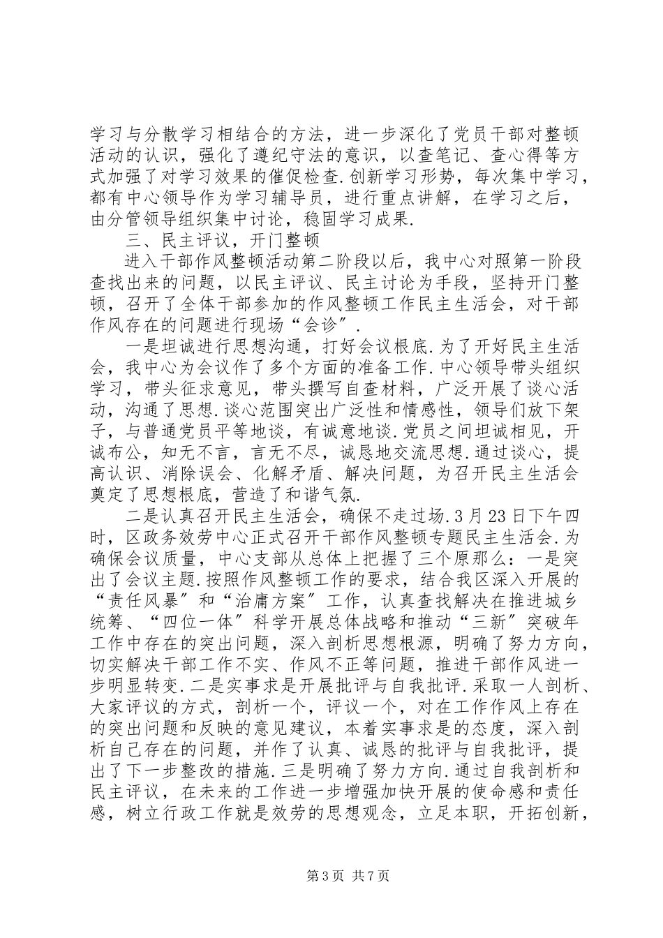 2023年干部作风整顿建设活动工作总结干部作风整顿年活动工作总结.docx_第3页