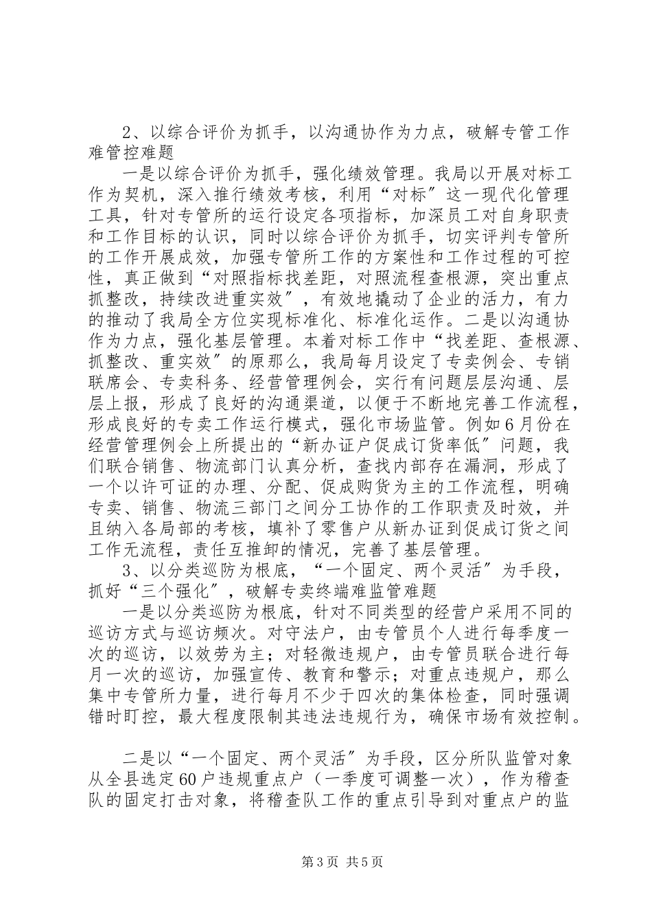 2023年标准化专管所建设心得体会新编.docx_第3页
