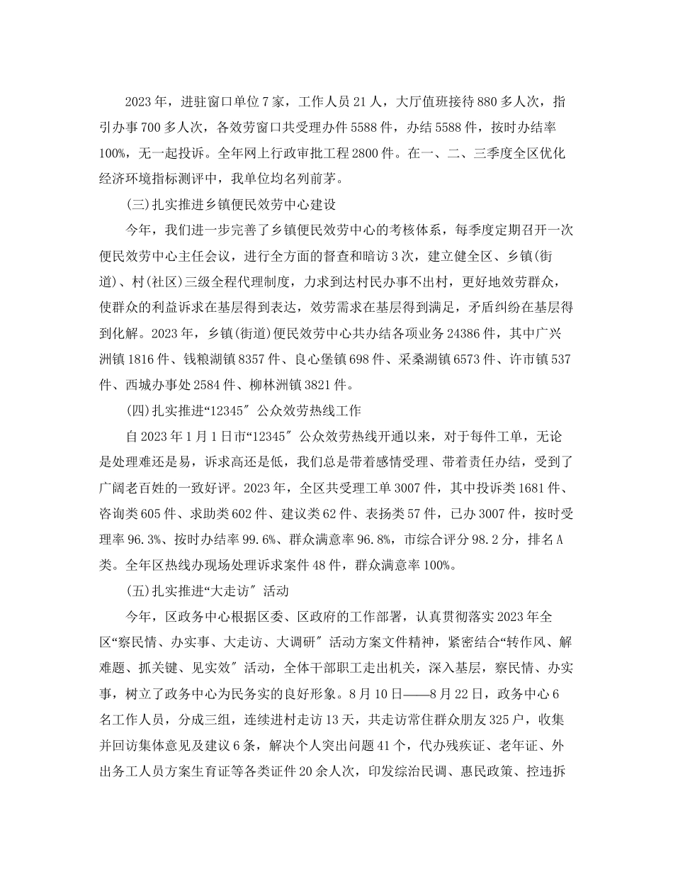 2023年政务度工作总结2000字.docx_第2页