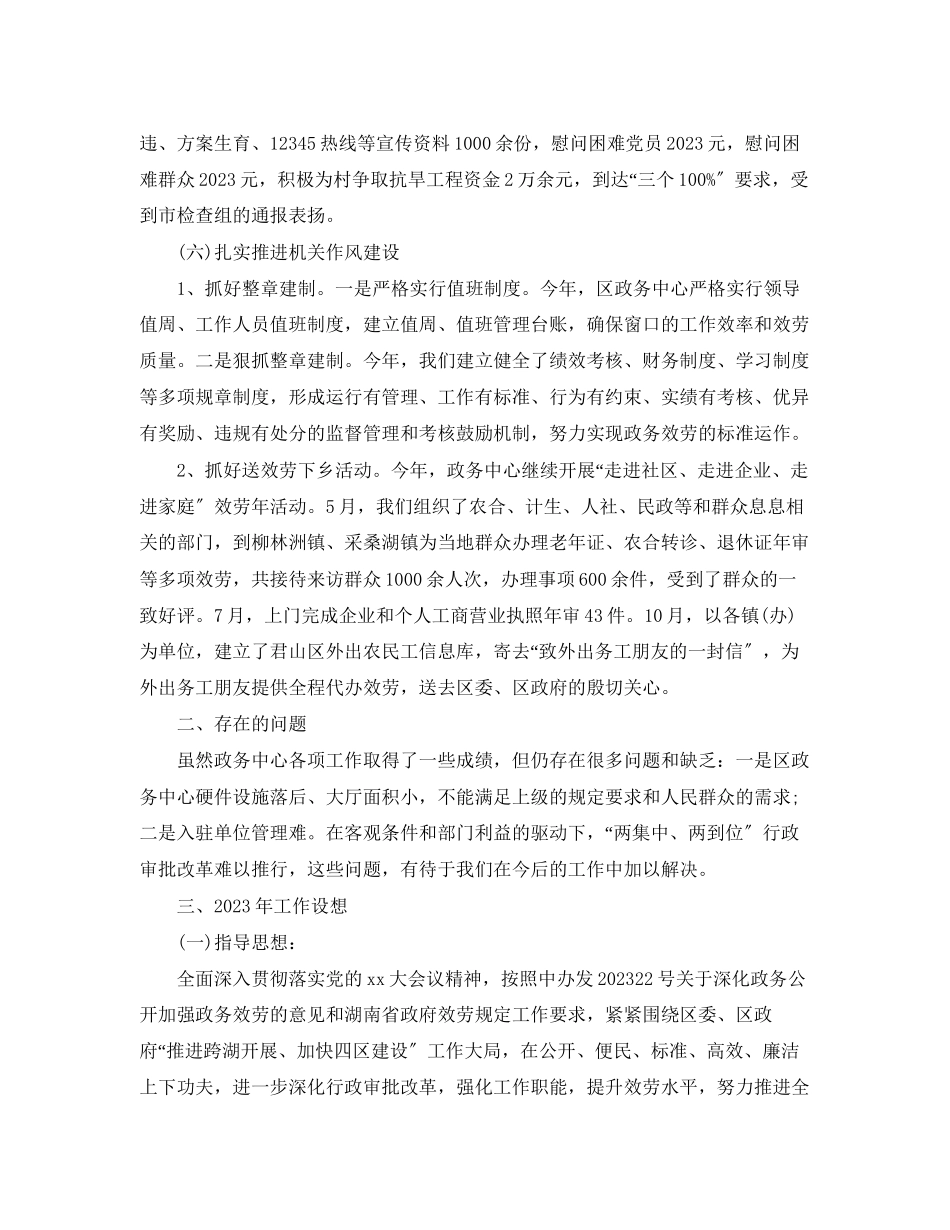 2023年政务度工作总结2000字.docx_第3页