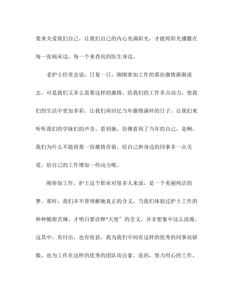 2023年医院儿科护士工作心得体会2篇.docx_第2页