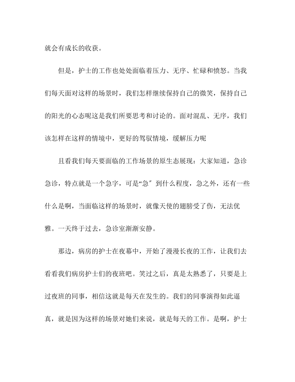 2023年医院儿科护士工作心得体会2篇.docx_第3页