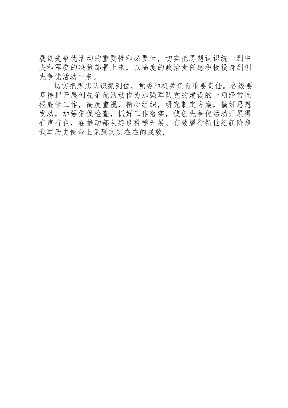 2023年创先争优心得体会经典.docx_第2页