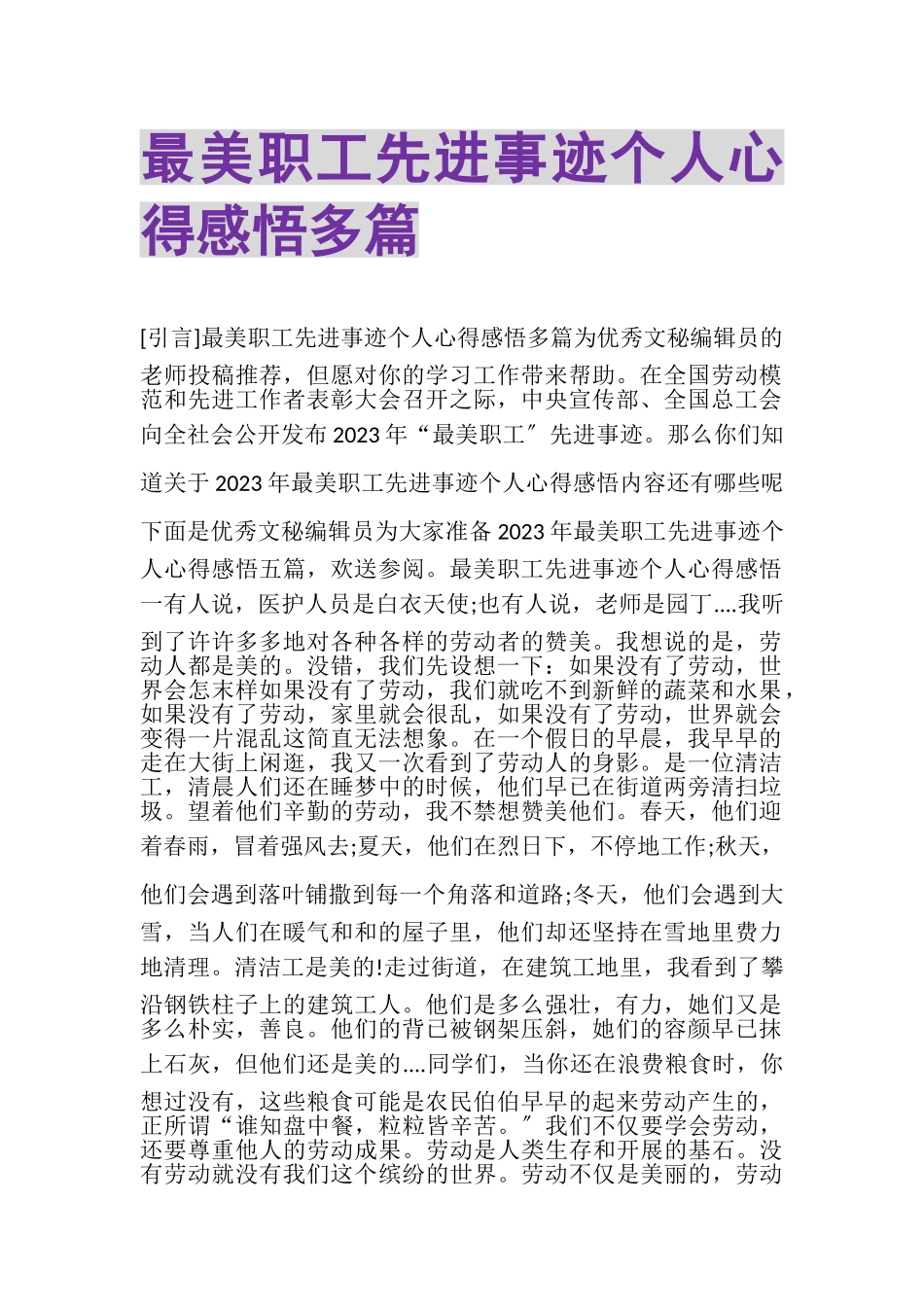 2023年最美职工先进事迹个人心得感悟多篇.doc_第1页