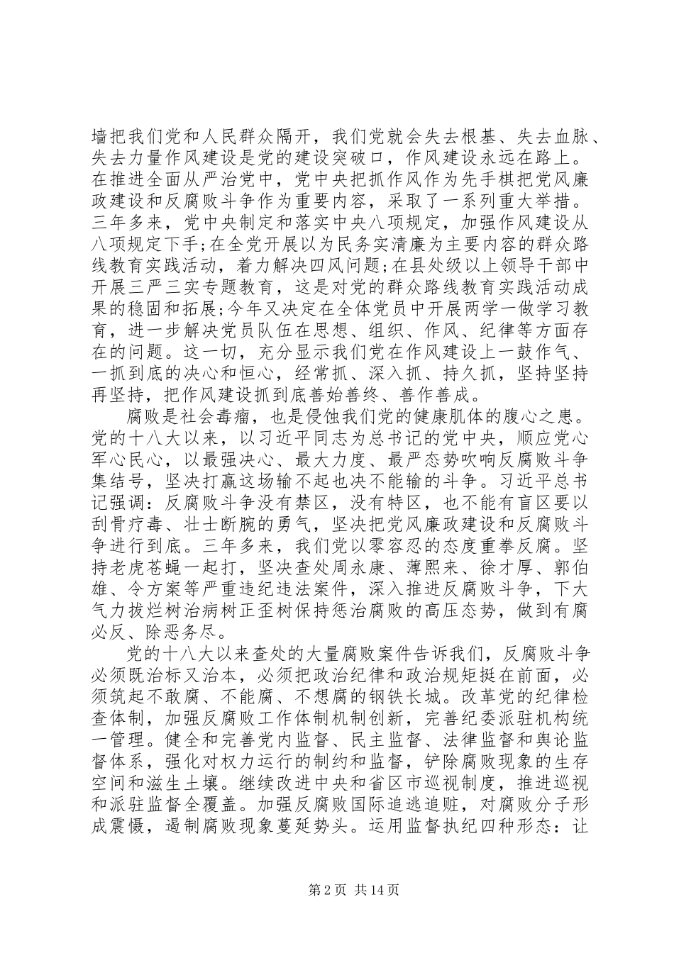 2023年《打铁还需自身硬》心得体会.docx_第2页