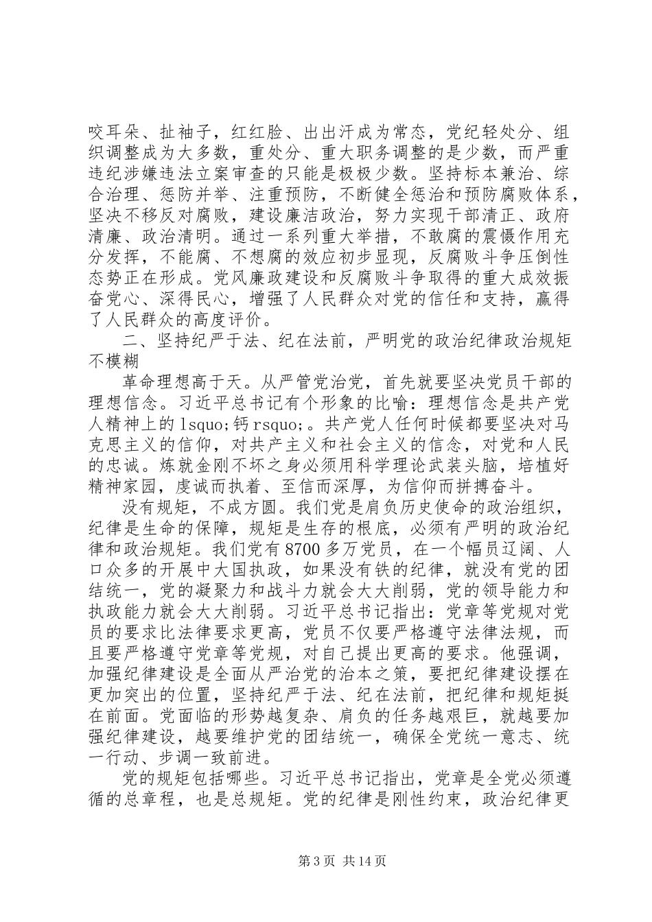 2023年《打铁还需自身硬》心得体会.docx_第3页