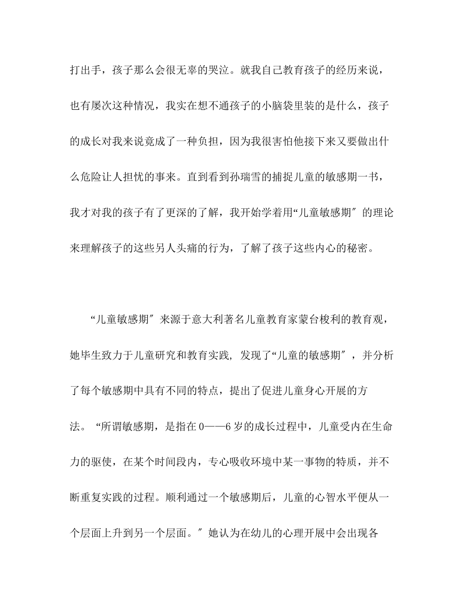 2023年读《捕捉儿童敏感期》心得体会.docx_第2页