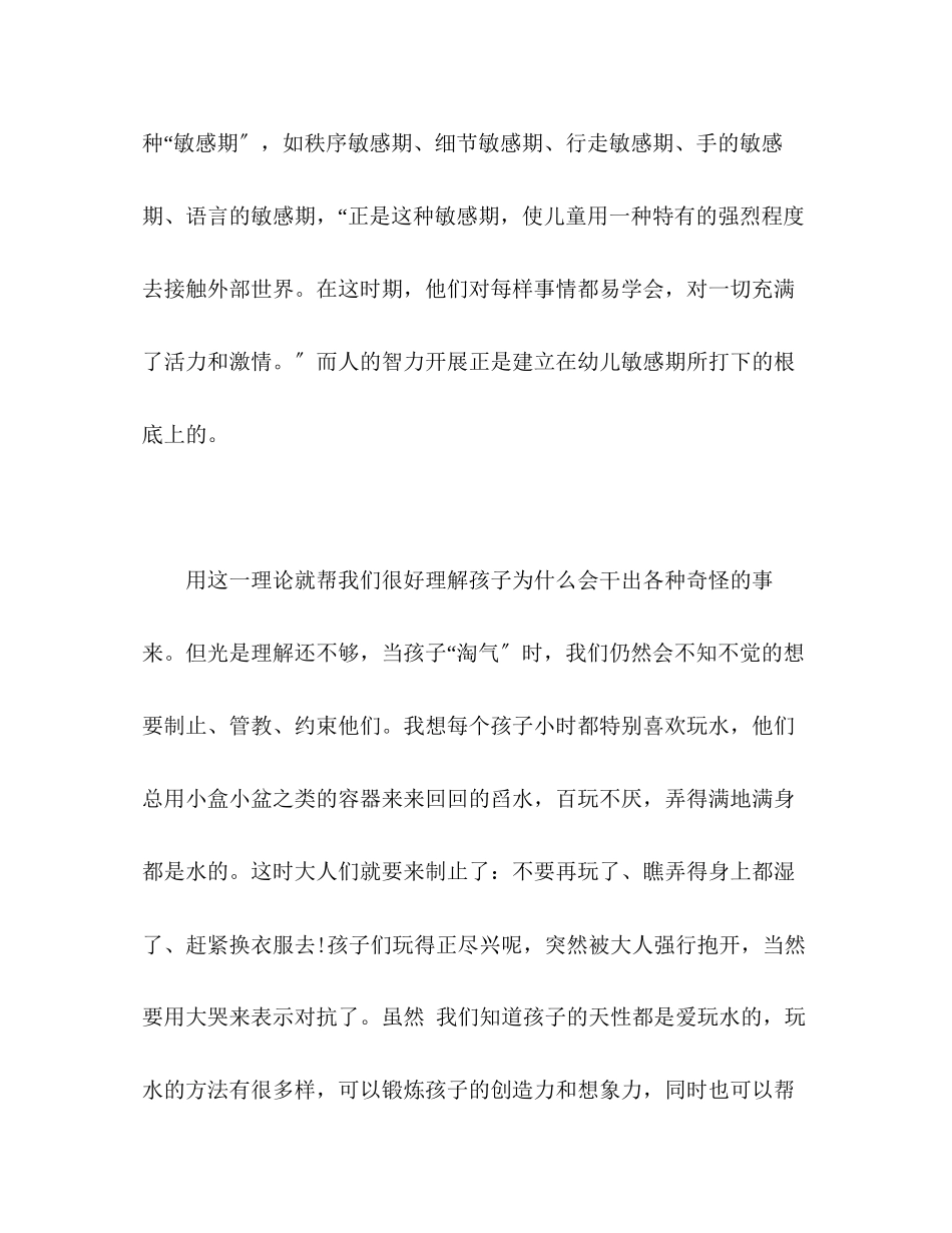 2023年读《捕捉儿童敏感期》心得体会.docx_第3页